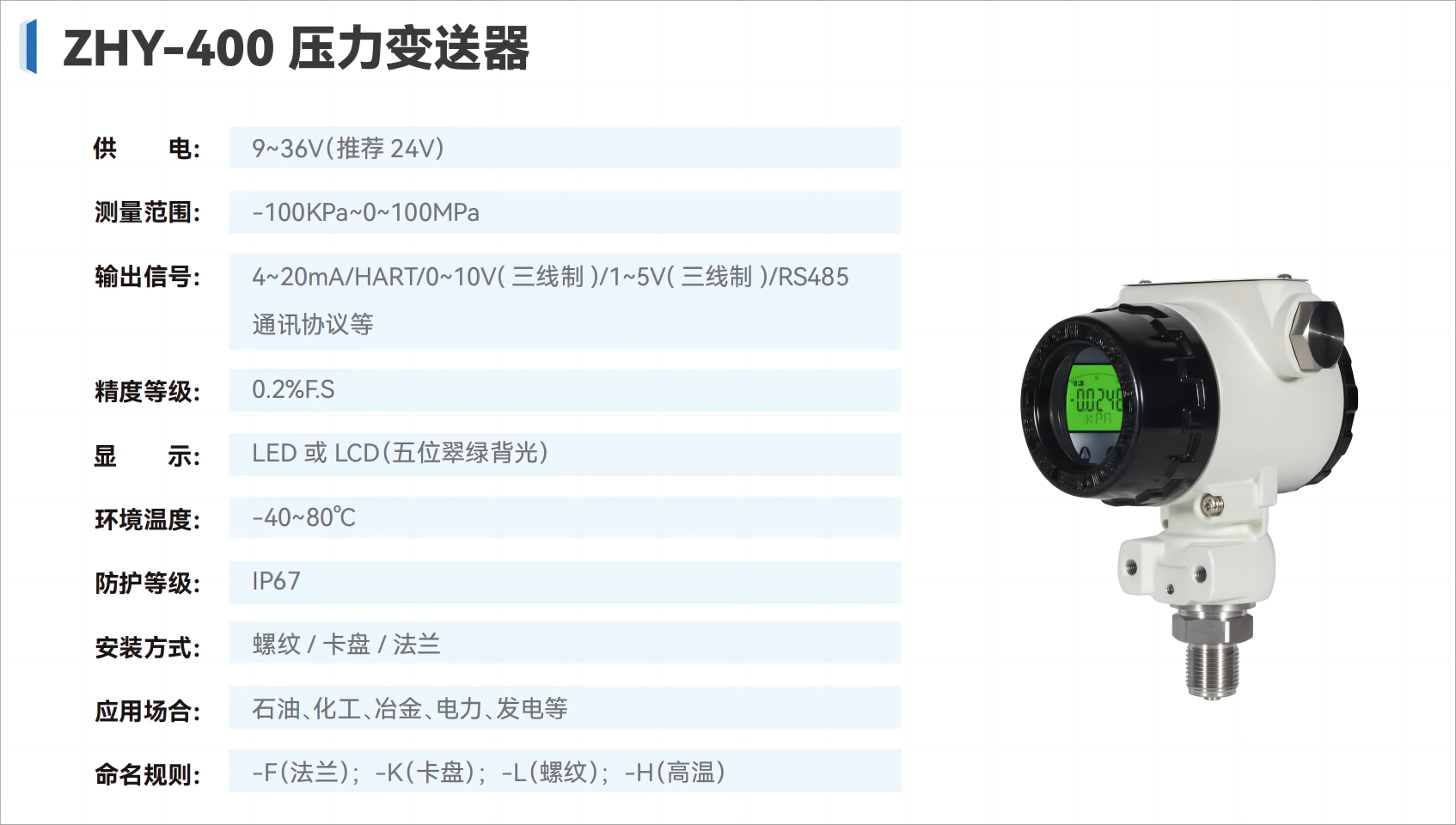 提取自浙海儀產(chǎn)品手冊(cè)_03(1).png
